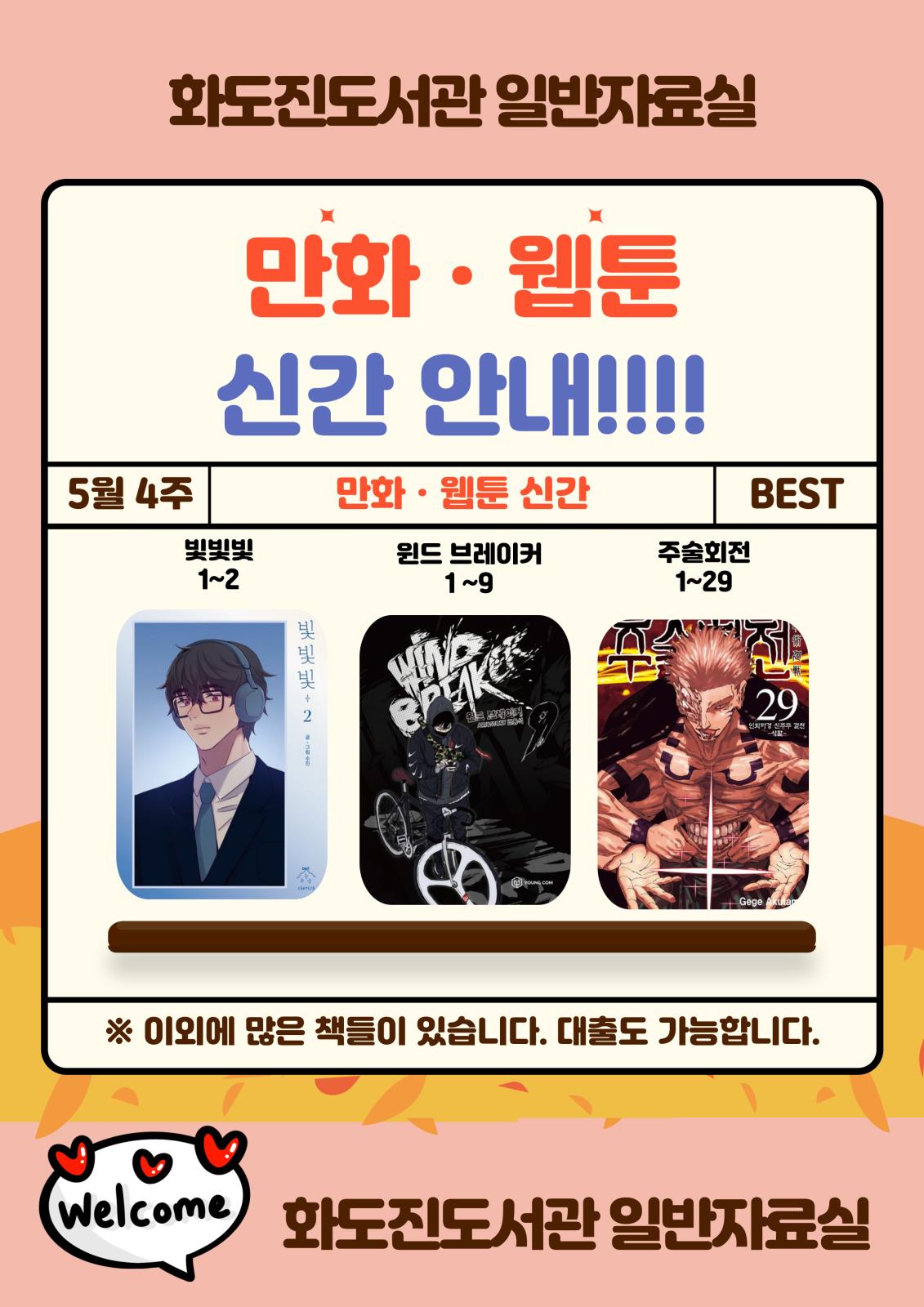 화도진도서관 일반자료실 2025년 5월 4주 웹툰 및 만화 신간 안내	의 1번째 이미지